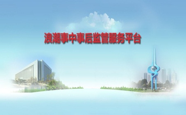 尊彩网彩票app事中事后监管服务解决方案