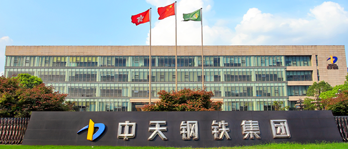 尊彩网彩票app网络助力中天钢铁 全面开启企业数字化新征程